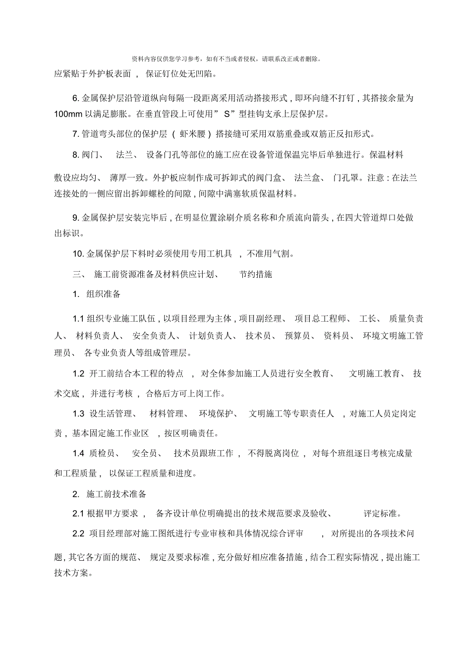 电厂保温方案_第2页