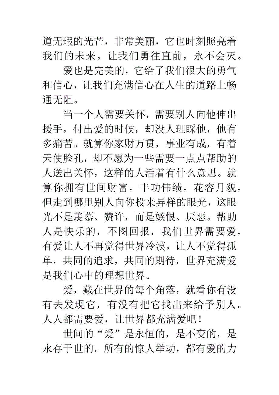 关于爱的演讲稿.docx_第3页