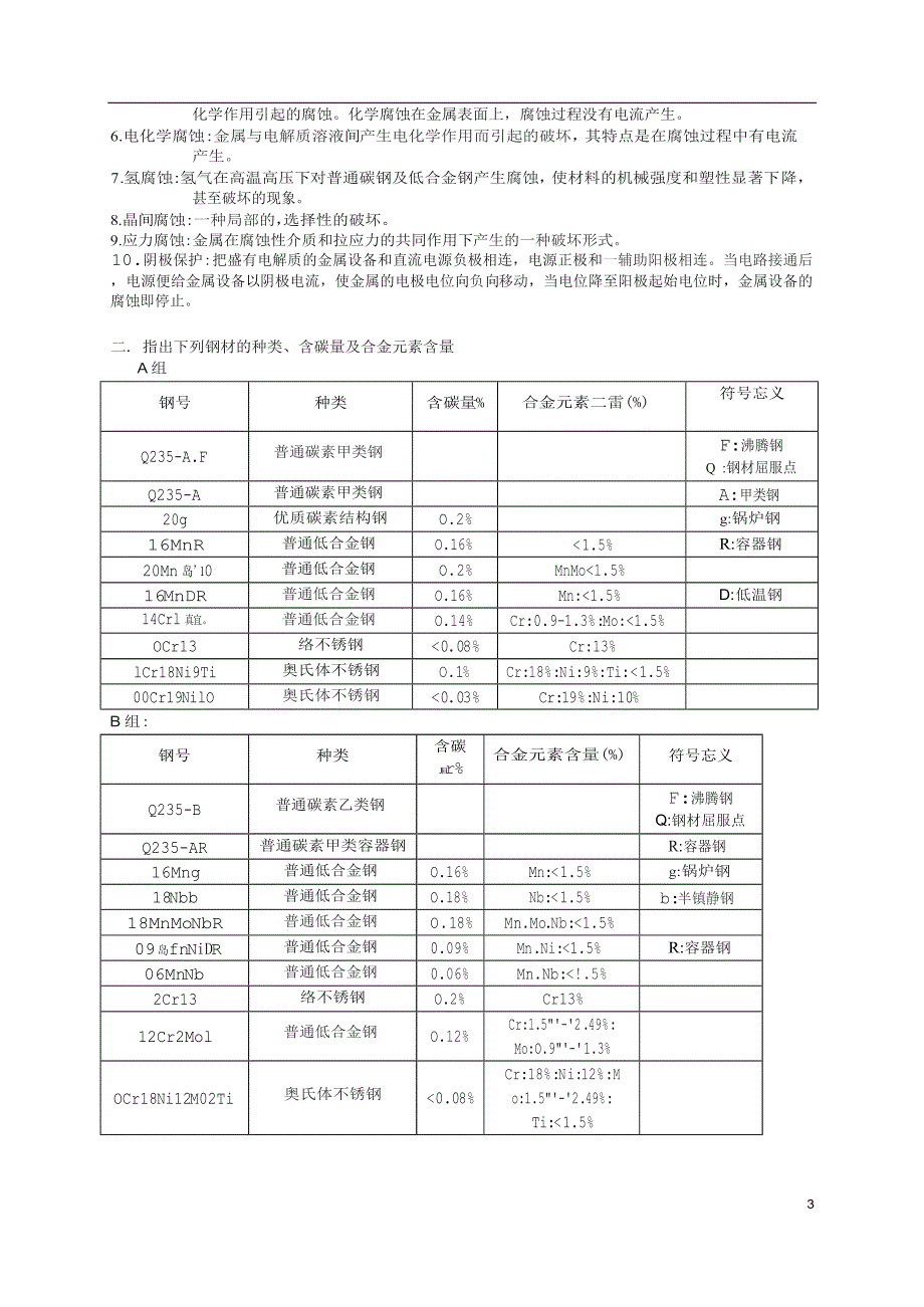 化工设备机械基础习题和答案_第4页