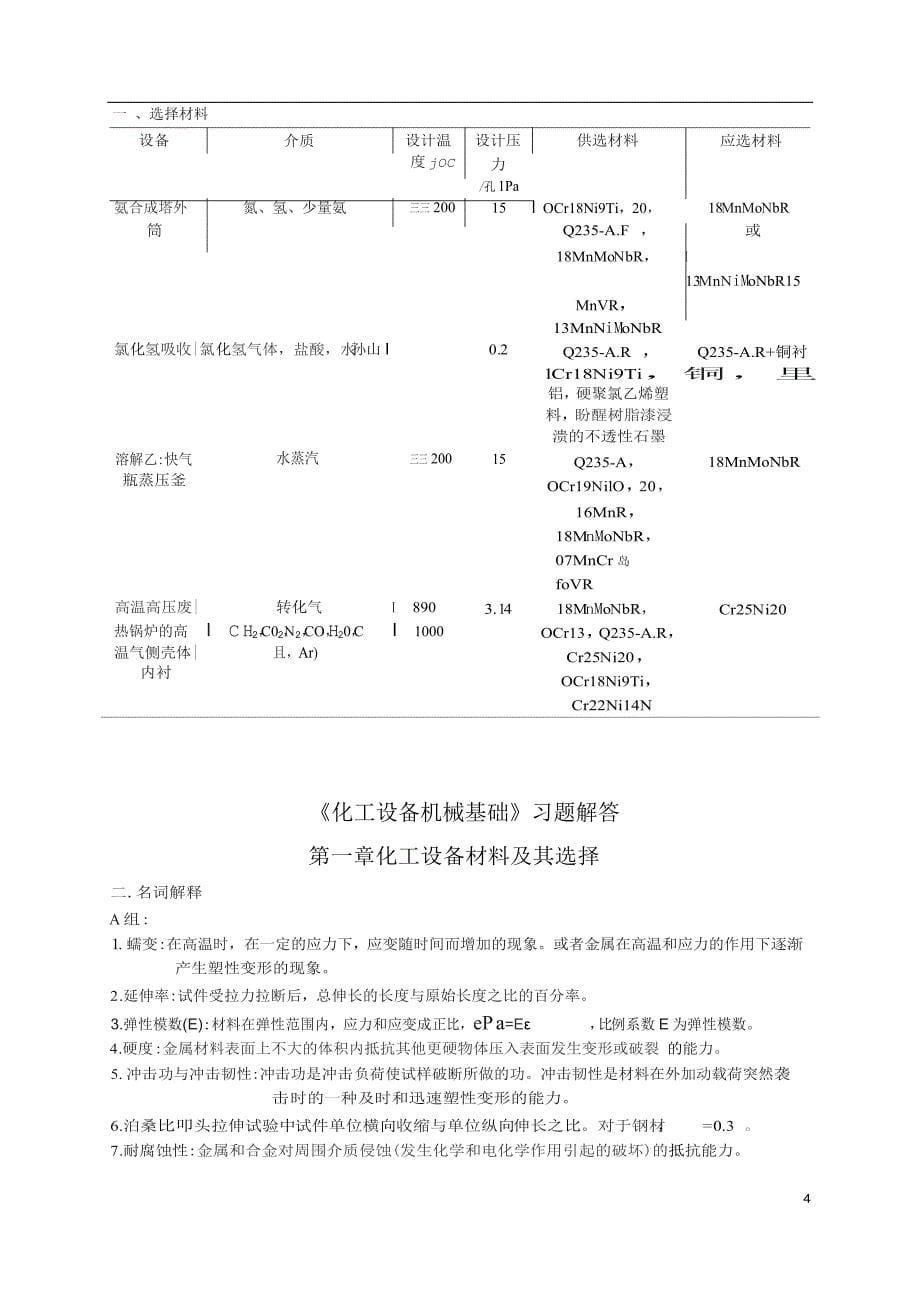 化工设备机械基础习题和答案_第5页