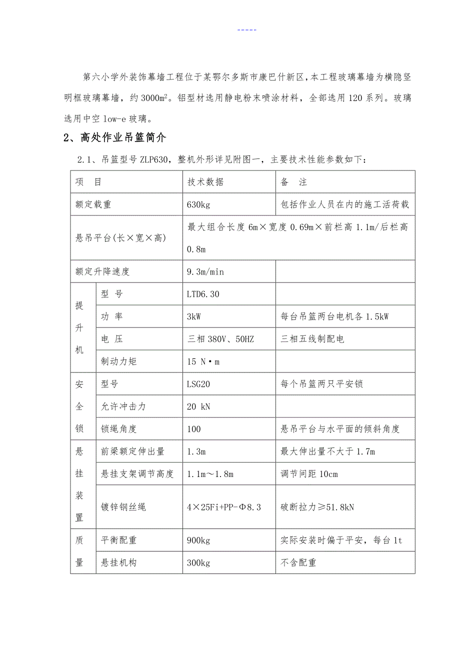 外墙吊篮施工组织方案_第2页