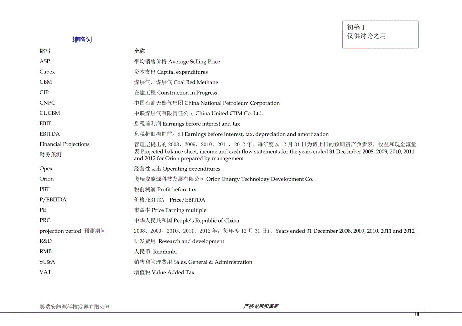 四大财务并购尽职调查报告奥瑞安报告完整版-2.0.doc_第3页