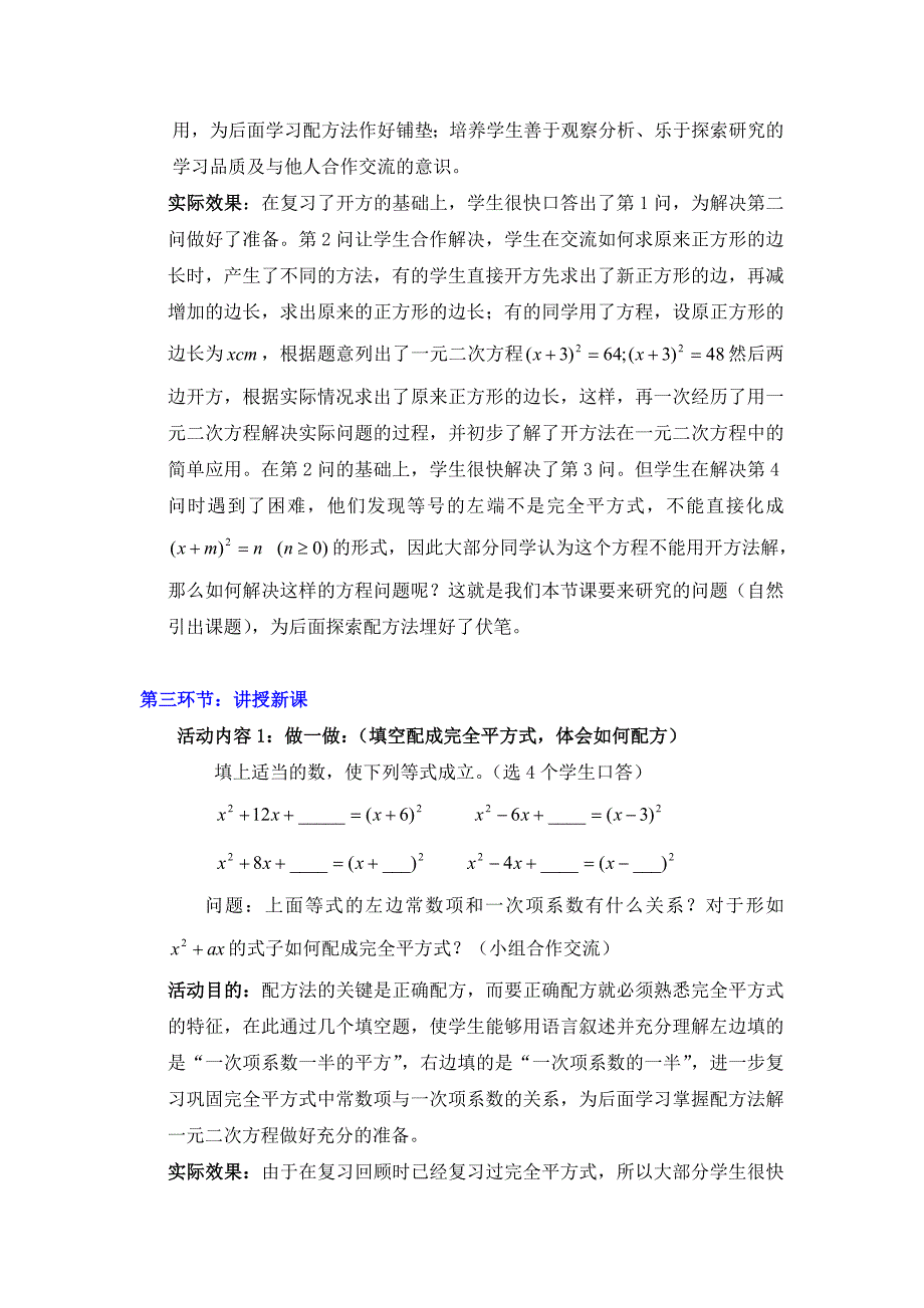 北师大版八年级下册2.2 用配方法求解一元二次方程一教学设计_第3页