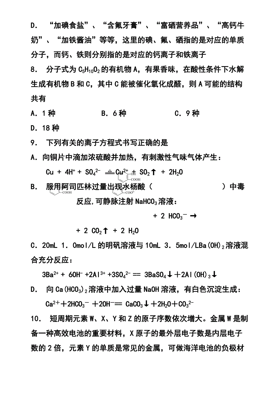 河南省顶级名校高三押题考试（二）理科综合试题及答案_第4页