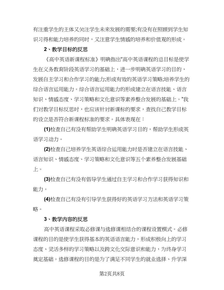 英语教师教育教学工作总结样本（3篇）.doc_第2页