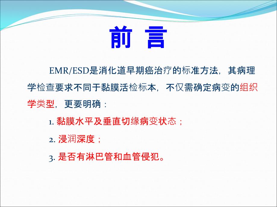 ESD标本病理学检查规范处置流程课件教学文案_第2页