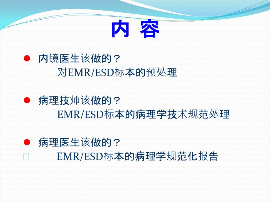 ESD标本病理学检查规范处置流程课件教学文案_第3页