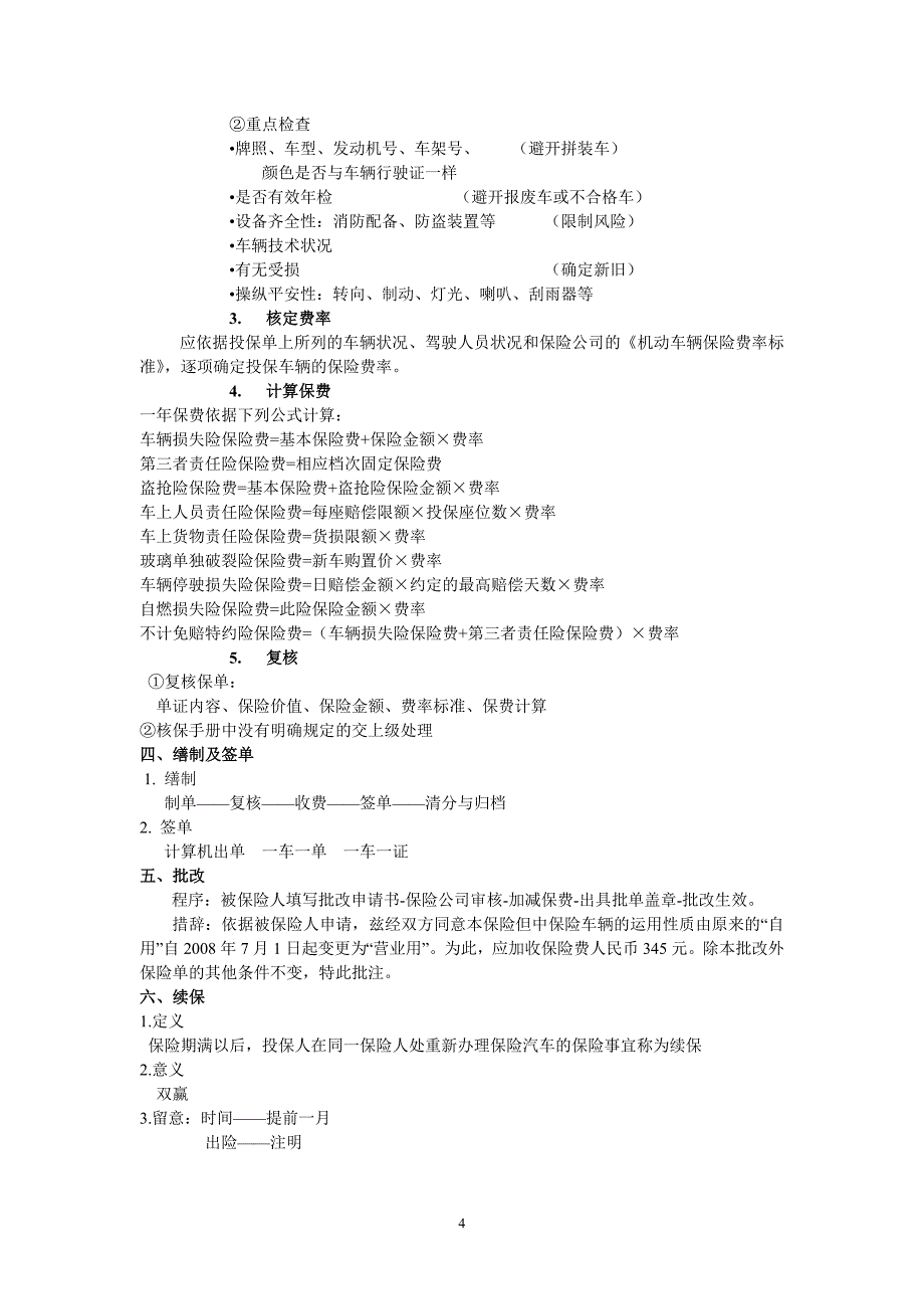 汽车承保实务_第4页