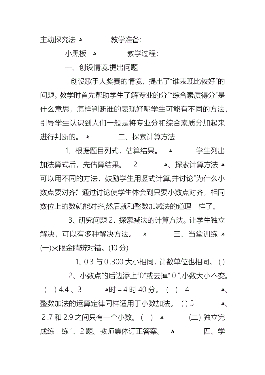 关于四年级数学歌手大赛教案范文合集_第2页