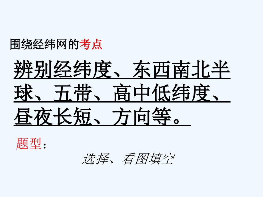 初中地理经纬网知识_第1页