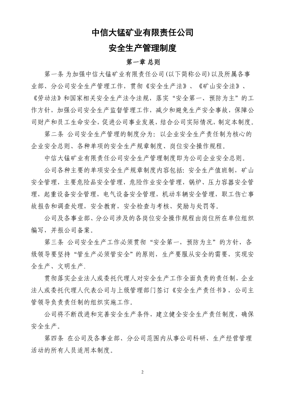 某公司安全生产环境保护管理制度汇编_第3页