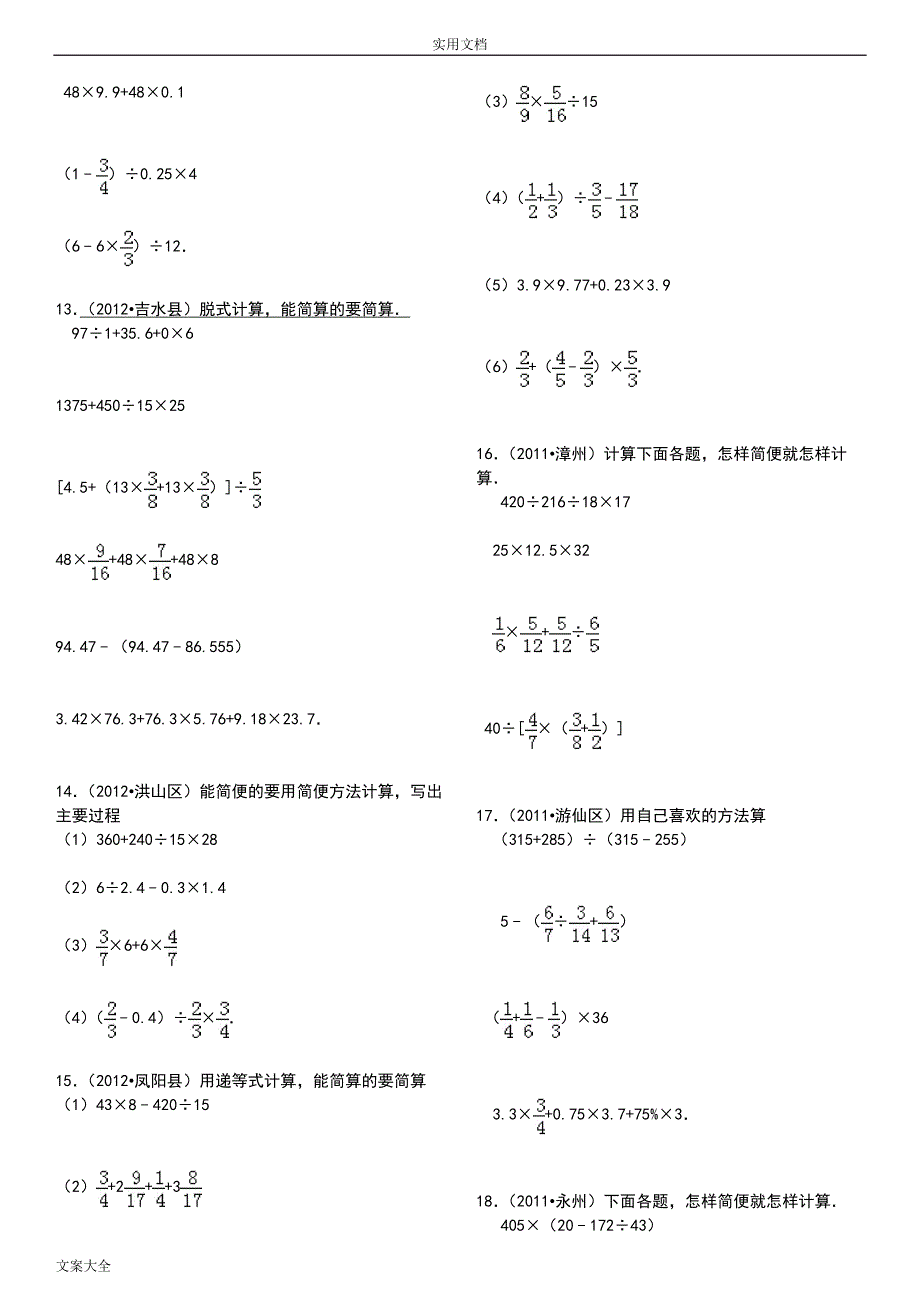 小升初四则混合运算380题精选_第3页