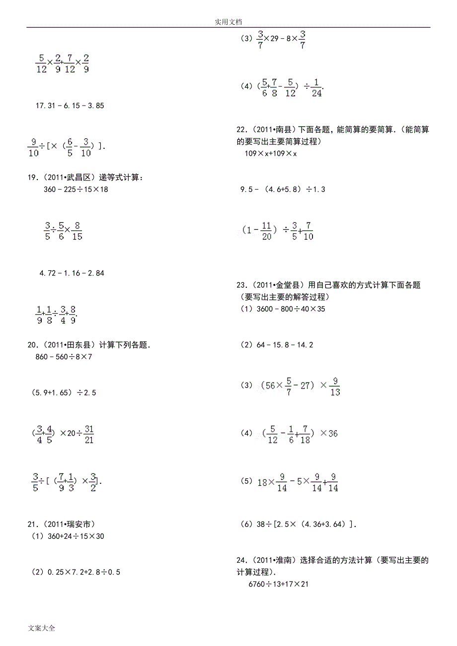 小升初四则混合运算380题精选_第4页