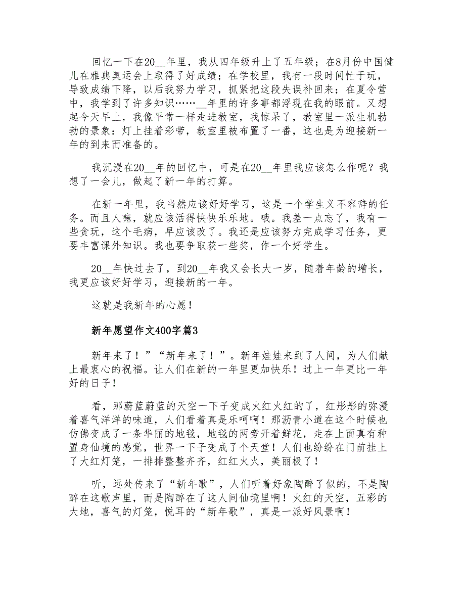 2021年精选新年愿望作文400字三篇_第2页