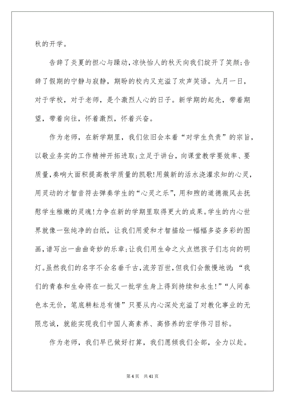 新学期开学典礼发言稿_第4页