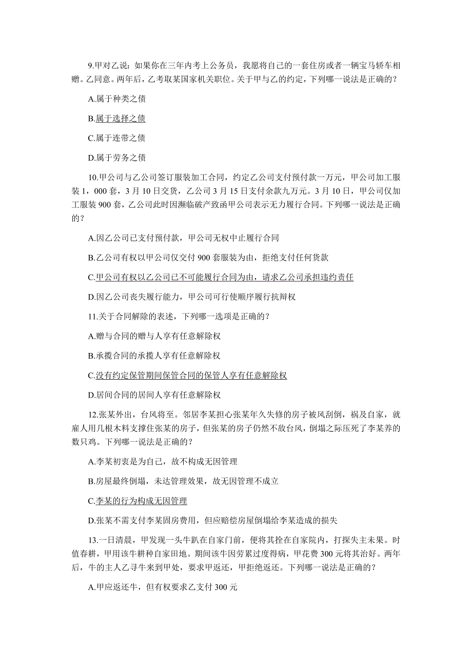 2009年国家司法考试试题及参考答案试卷三_第3页