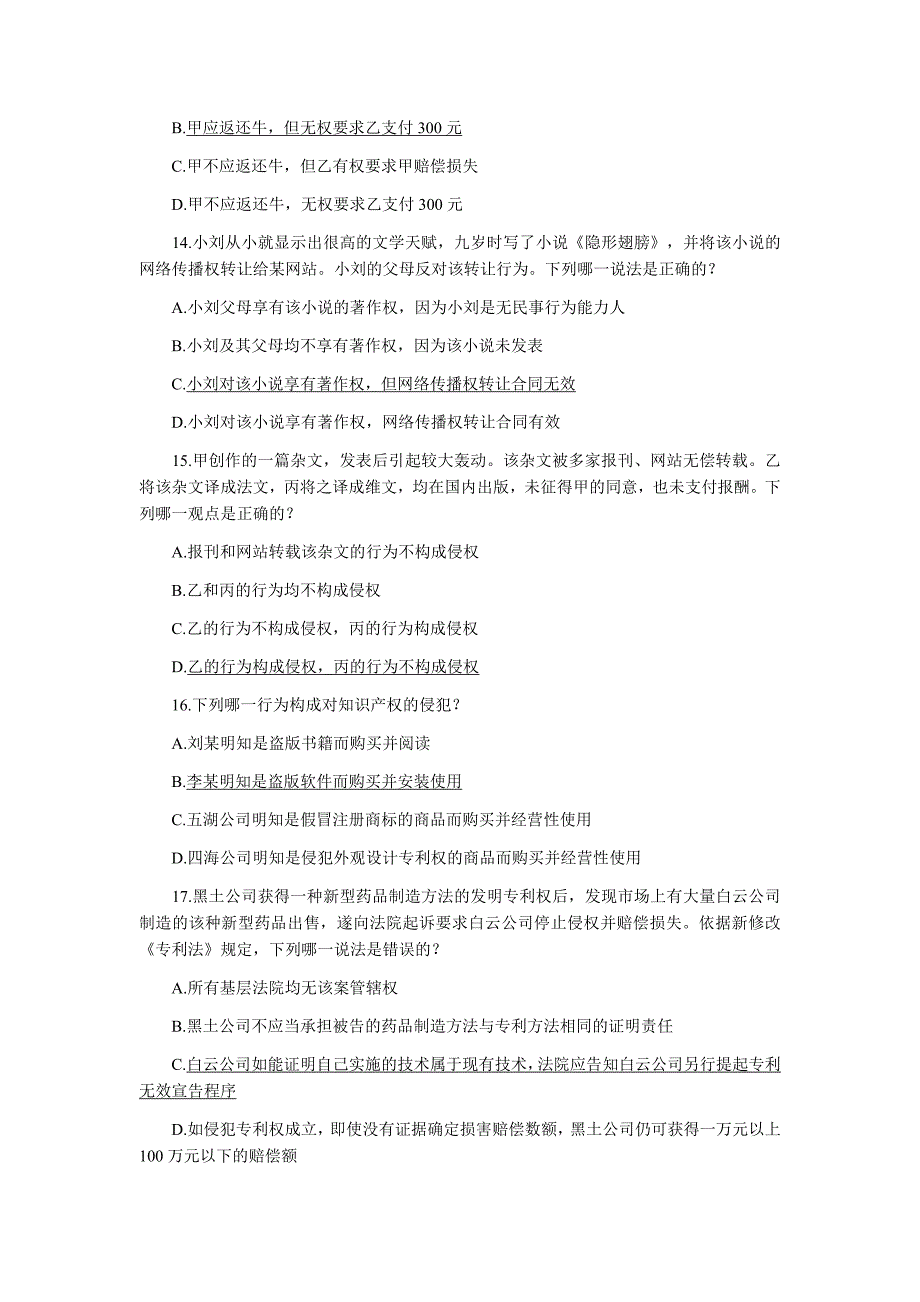 2009年国家司法考试试题及参考答案试卷三_第4页