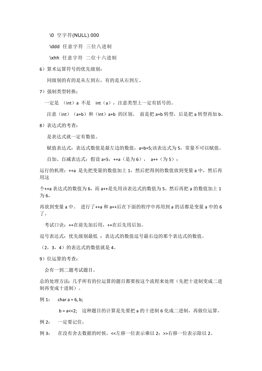 计算机二级考试C语言知识点总结_第3页