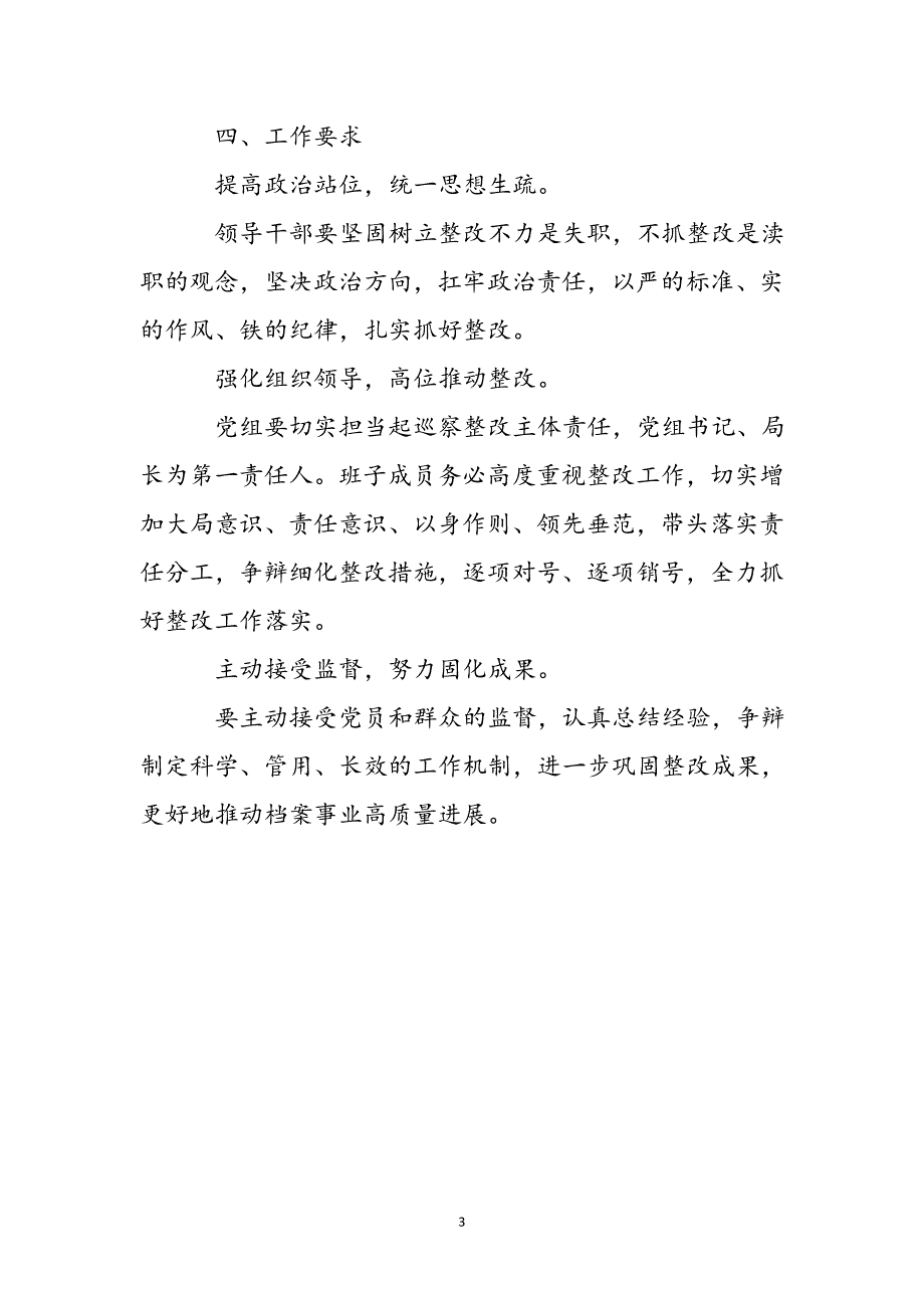 2023年优环境、促发展大讨论问题整改方案.docx_第4页