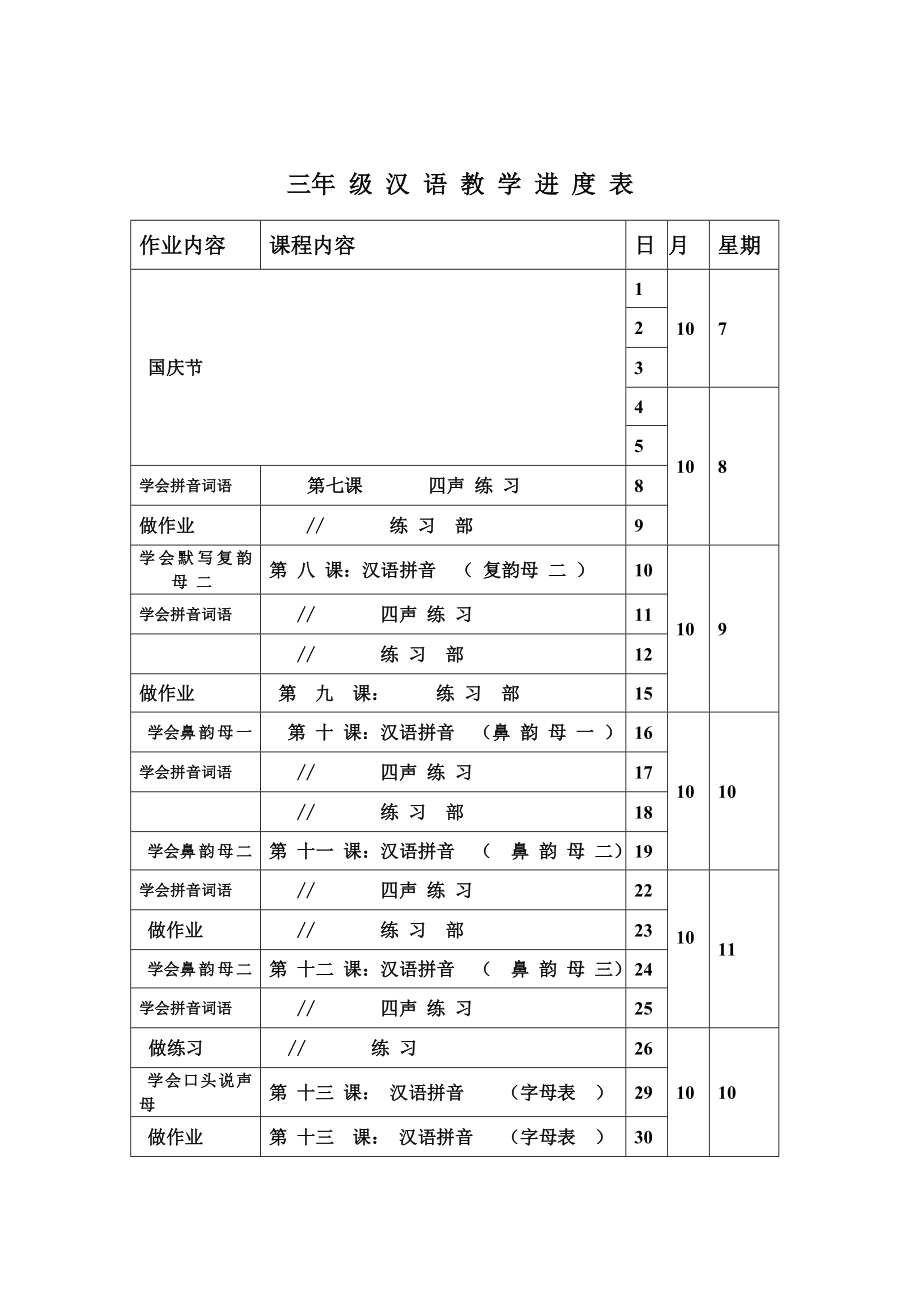 小学三年级上学期汉语教案集_第3页
