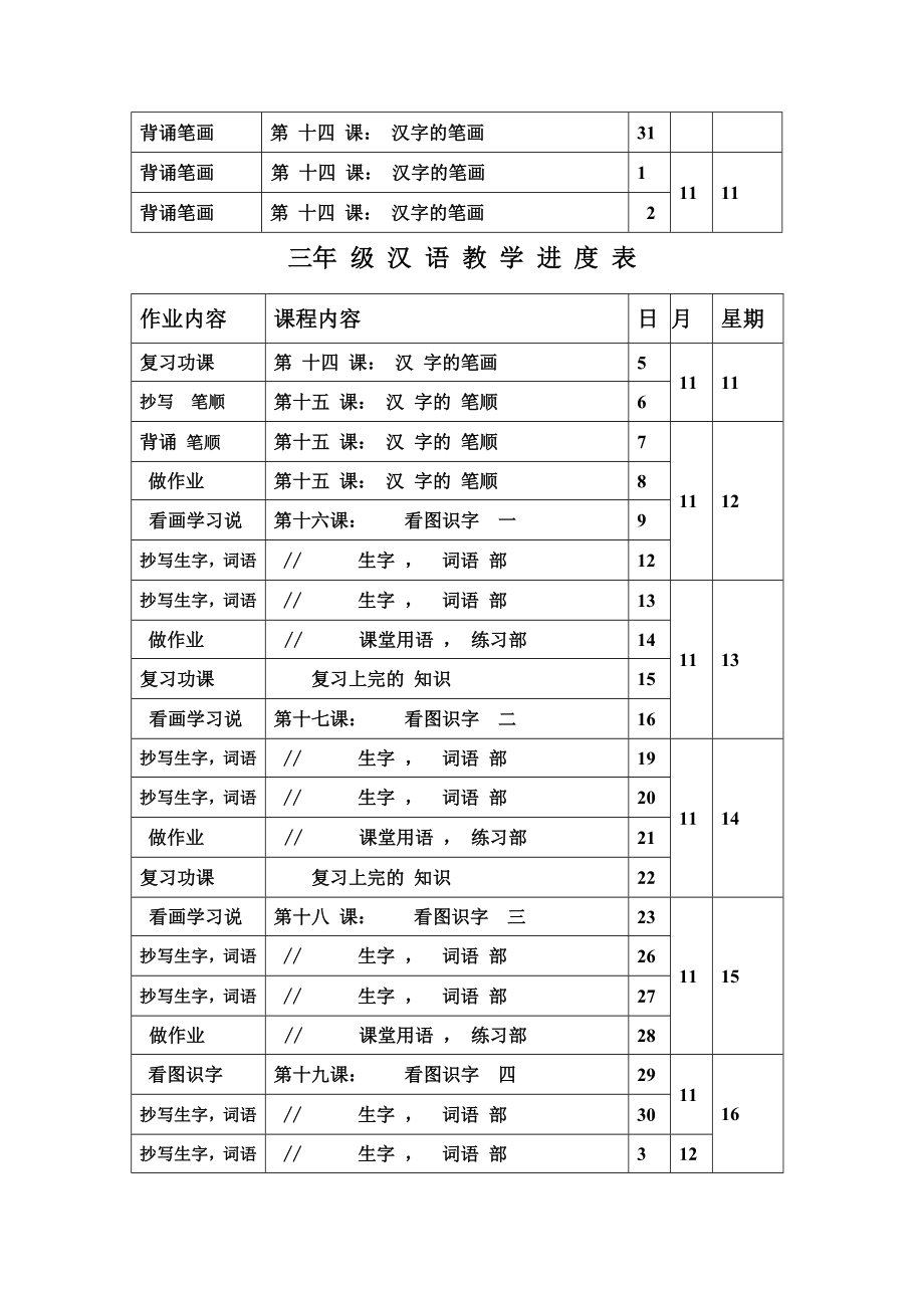小学三年级上学期汉语教案集_第4页