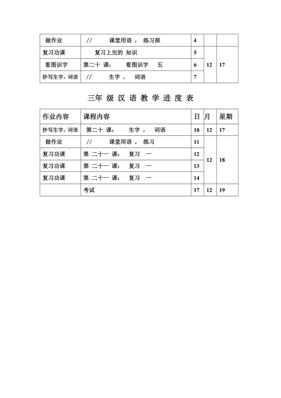 小学三年级上学期汉语教案集_第5页