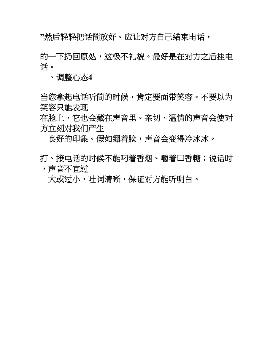 商务礼仪培训内容_第4页