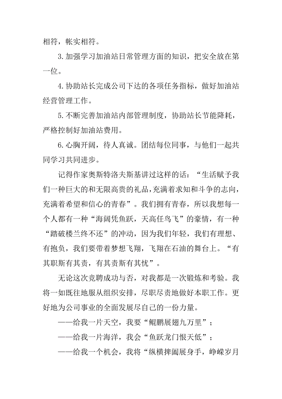 核算员竞聘演讲稿.docx_第4页