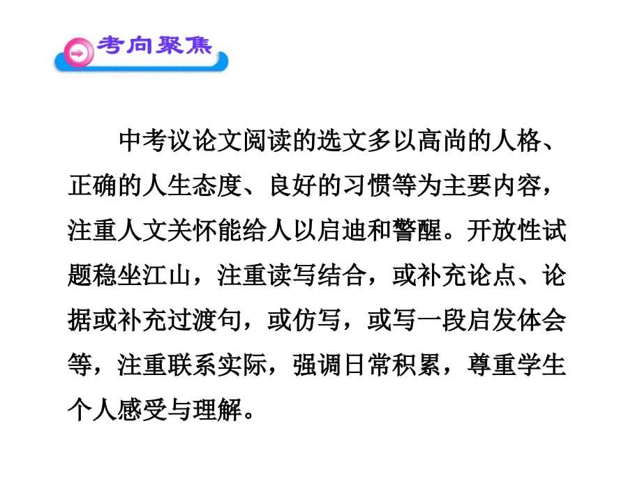 苏教版中考语文总复习课件议论文阅读_第5页