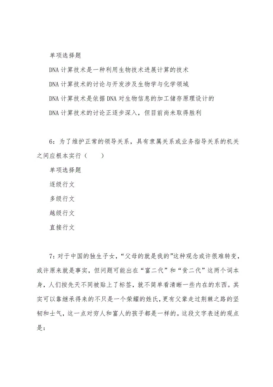 宁夏2022年事业编招聘考试真题及答案解析.docx_第3页