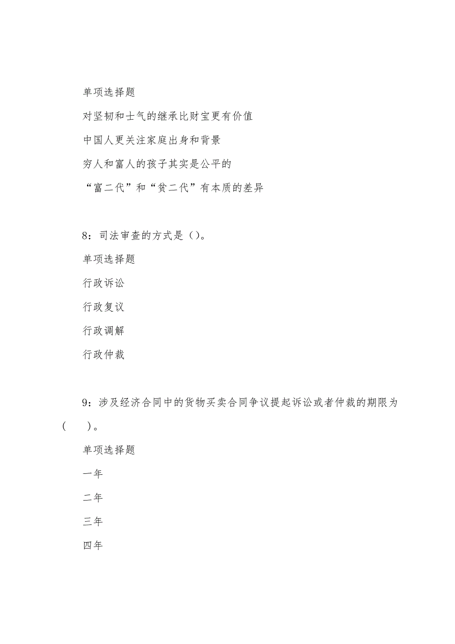 宁夏2022年事业编招聘考试真题及答案解析.docx_第4页