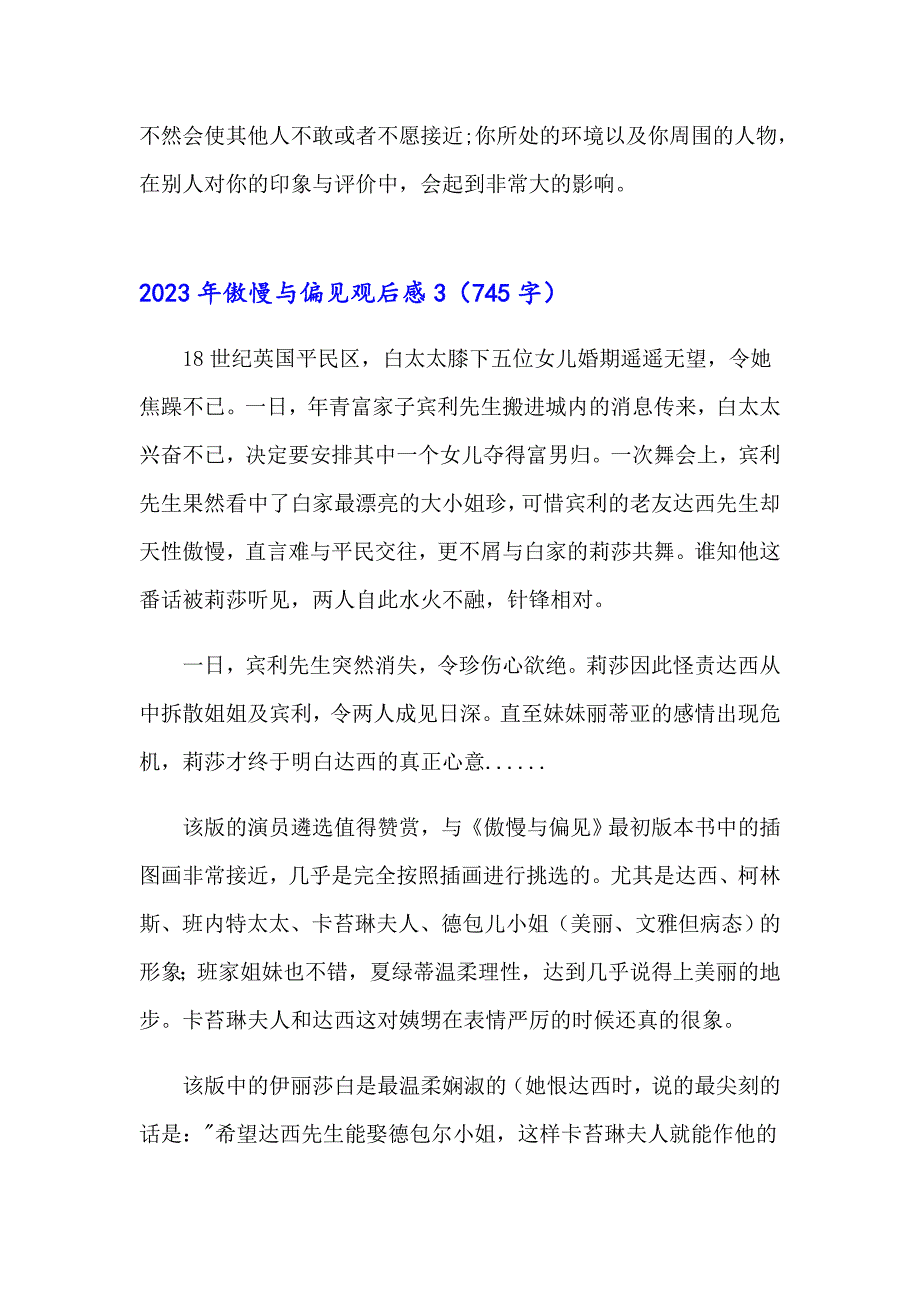 2023年傲慢与偏见观后感【新编】_第4页