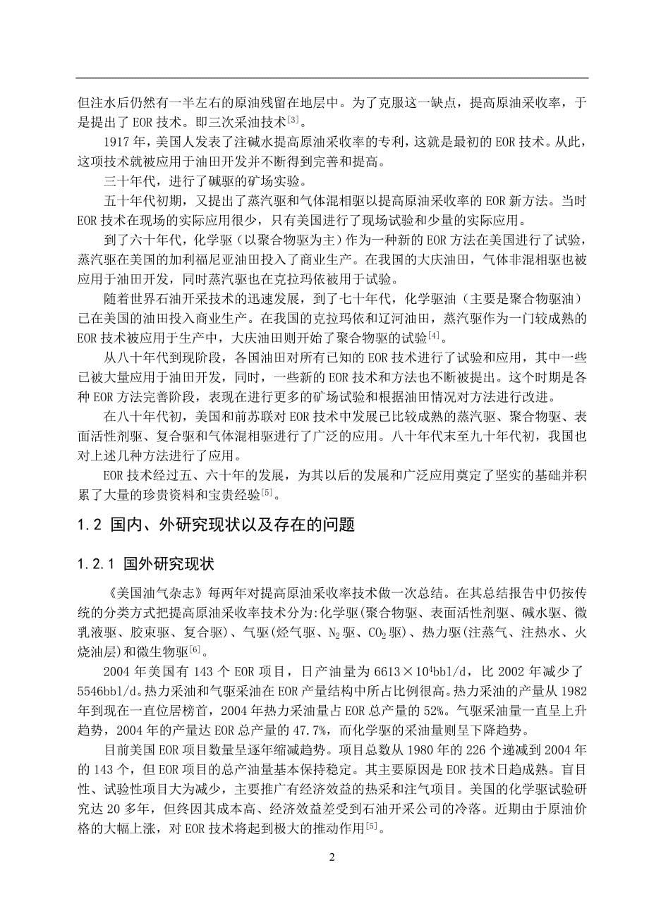 毕业设计（论文）淀粉烷基糖苷在三次采油中的应用_第5页