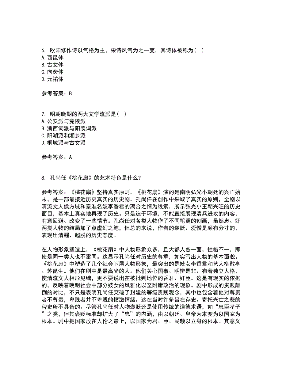 福师大21秋《中国古代文学史二》平时作业2-001答案参考71_第2页