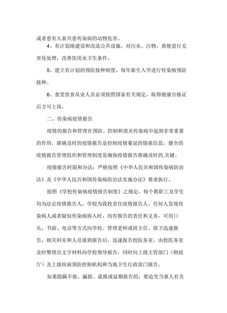 学校传染病防治安全预案_第4页