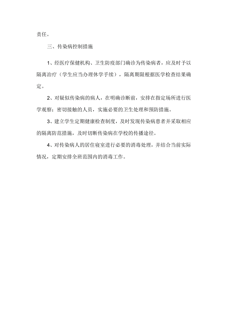 学校传染病防治安全预案_第5页