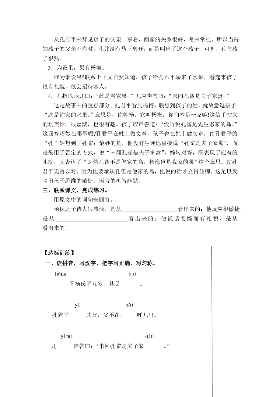 最新人教版小学语文五年级下册第三单元学案_第2页