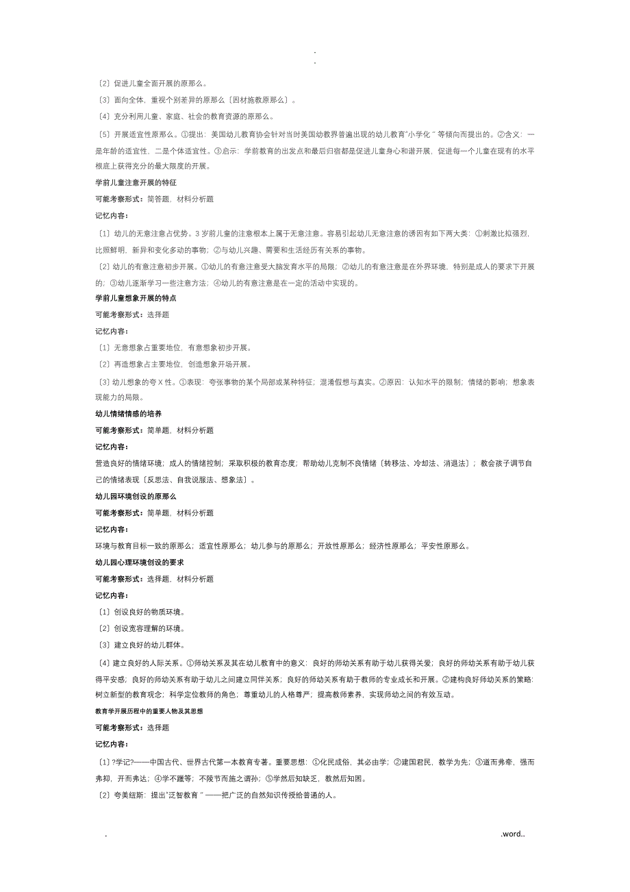 教师资格证考试重点资料_第4页