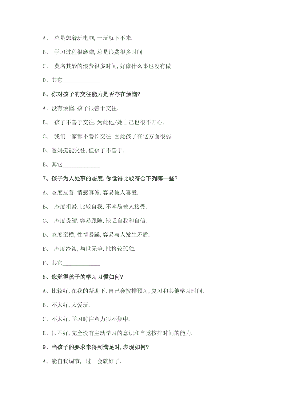 家校联系调查问卷 .doc_第2页