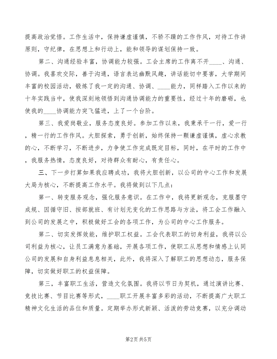 2022年竞聘演讲稿：人伴贤良品自高模板_第2页