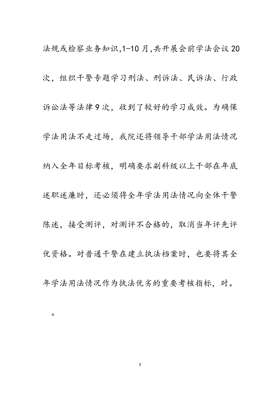 县人民检察院2023年依法治县工作总结报告.docx_第3页