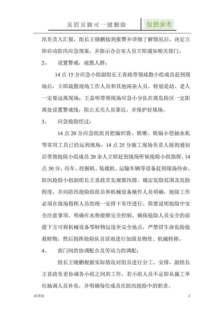 防洪防汛预案演练记录【图表相关】_第3页