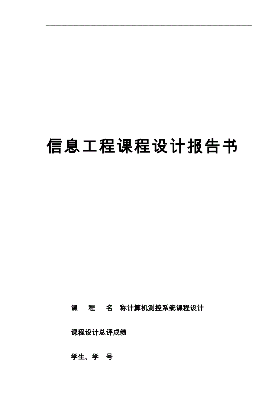 基于单片机的步进电机开环控制_第1页