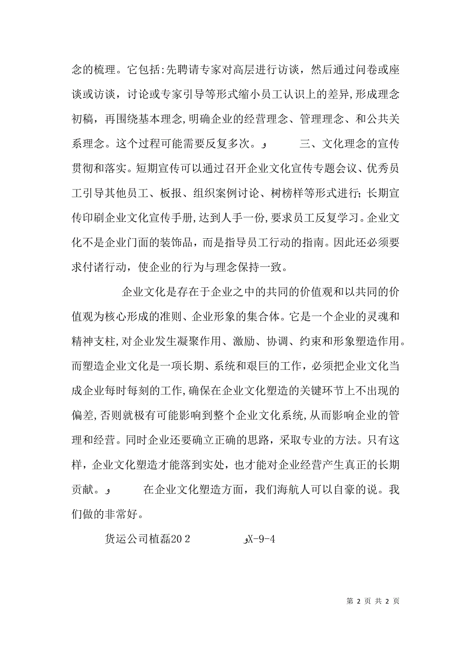 主管晋级培训学习心得_第2页