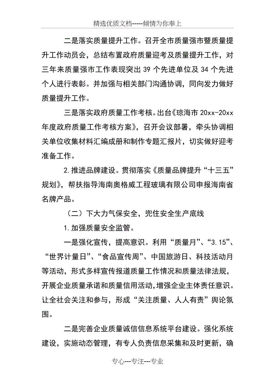 质量技术监督局20 xx年工作总结和2018年工作计划_第2页