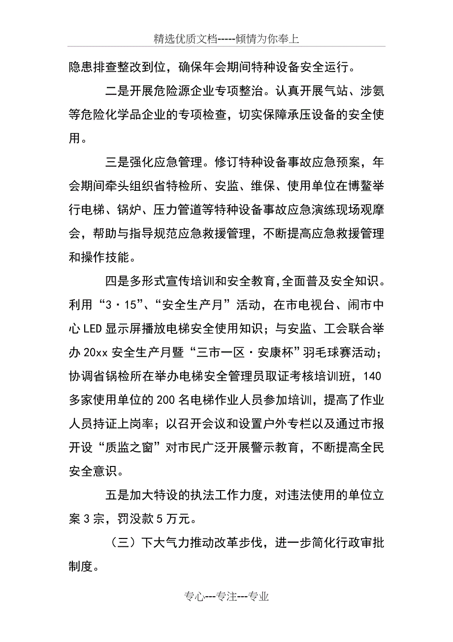 质量技术监督局20 xx年工作总结和2018年工作计划_第4页