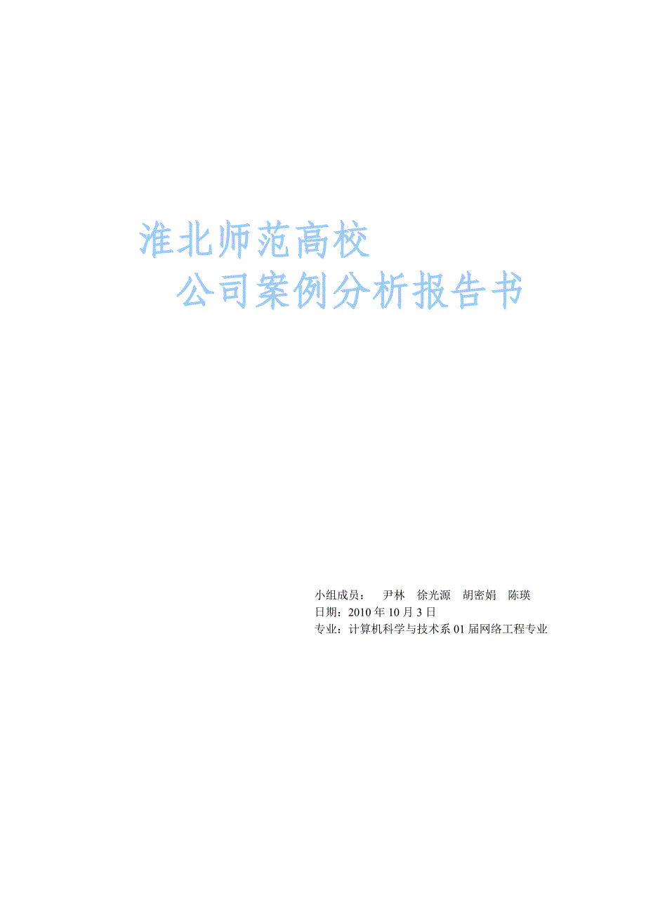 腾讯公司分析报告_第1页