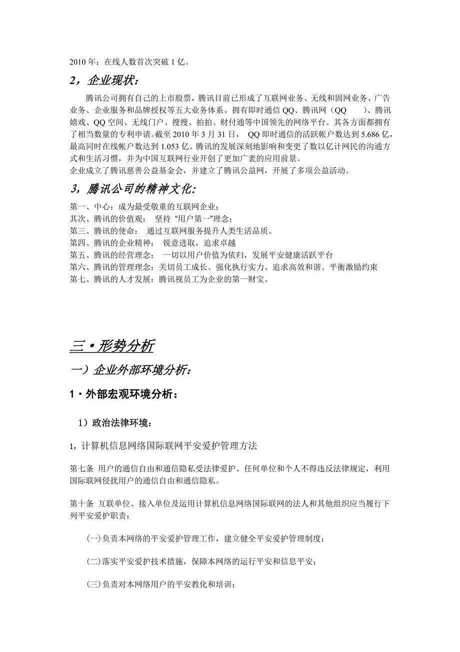 腾讯公司分析报告_第5页