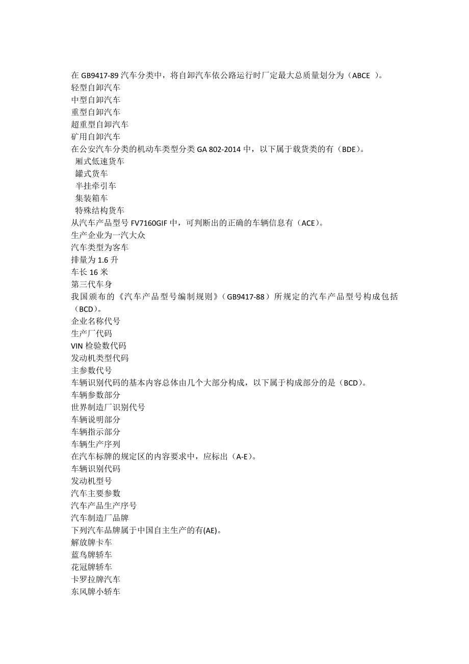 中保协-查勘定损初级考试题库_第1页