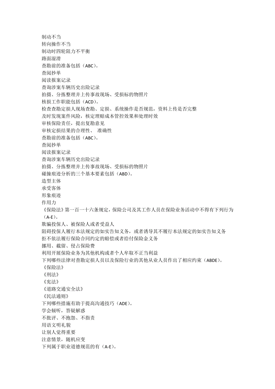 中保协-查勘定损初级考试题库_第3页